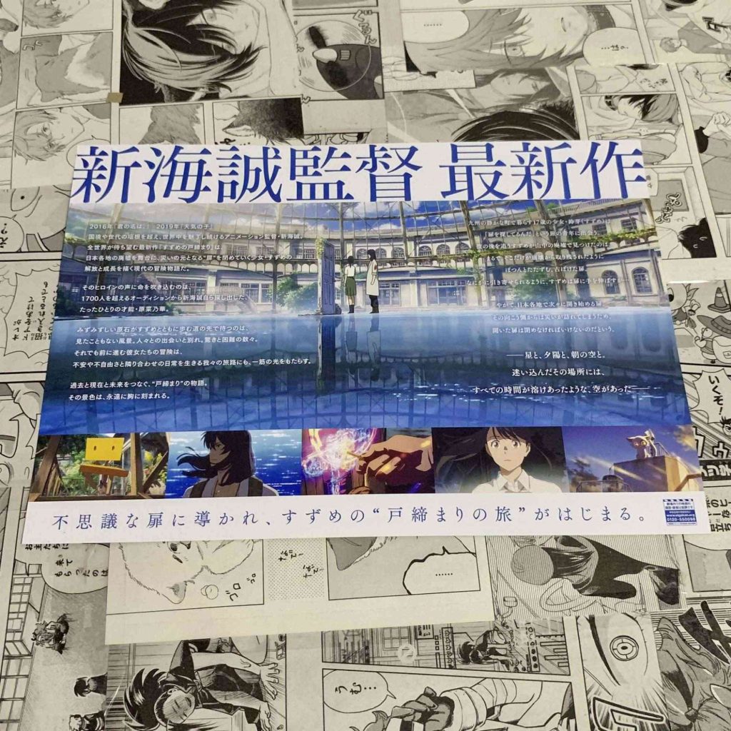 Bản light novel của Suzume do Shinkai Makoto chắp bút cũng được đánh giá vô cùng cao về mặt nội dung khi nó khai thác tốt hơn vào nội tâm nhân vật