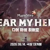 Bộ phim hoạt hình đặc biệt MapleStory Dear My Hero do Nexon phát hành
